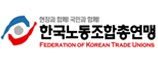 한국노동조합총연맹